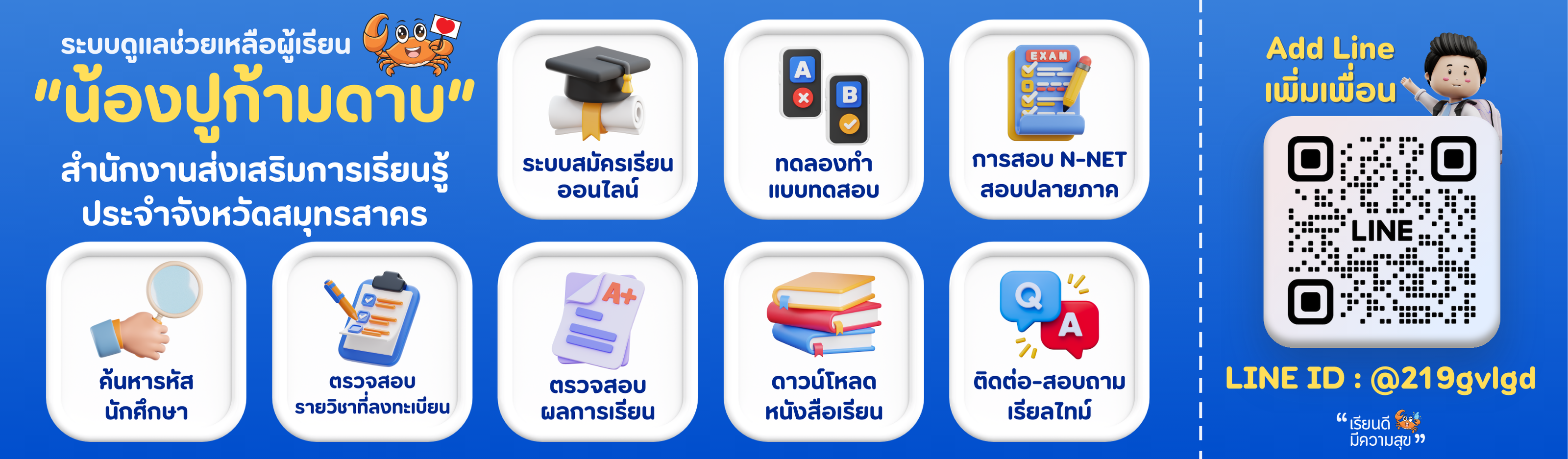 สำเนาของ ระบบดูแลช่วยเหลือผู้เรียน